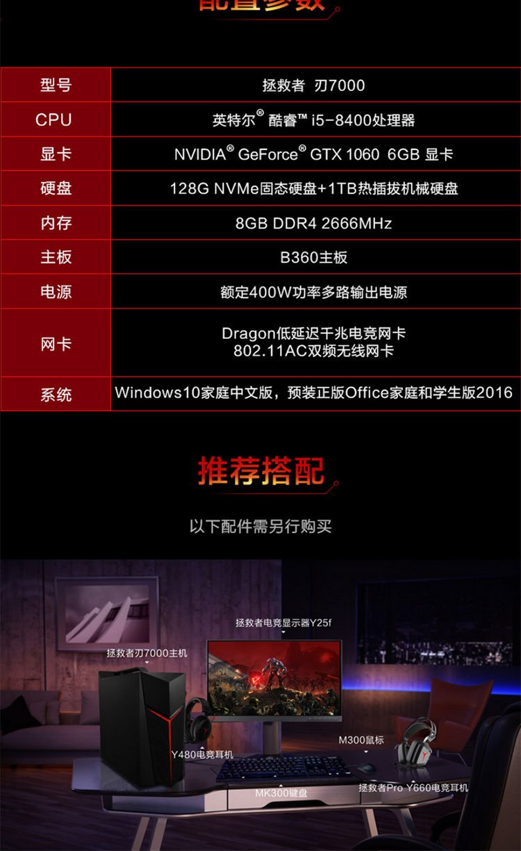 拯救者刃7000ii二代 uiy吃鸡游戏台式电脑 八代(i5-8400/内存8g/固态