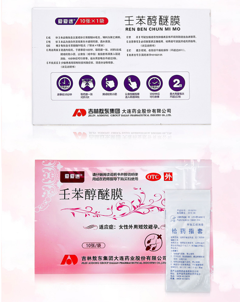 详见说明书适用人群:成人用法:外用剂型:胶剂药品通用名:壬苯醇醚膜