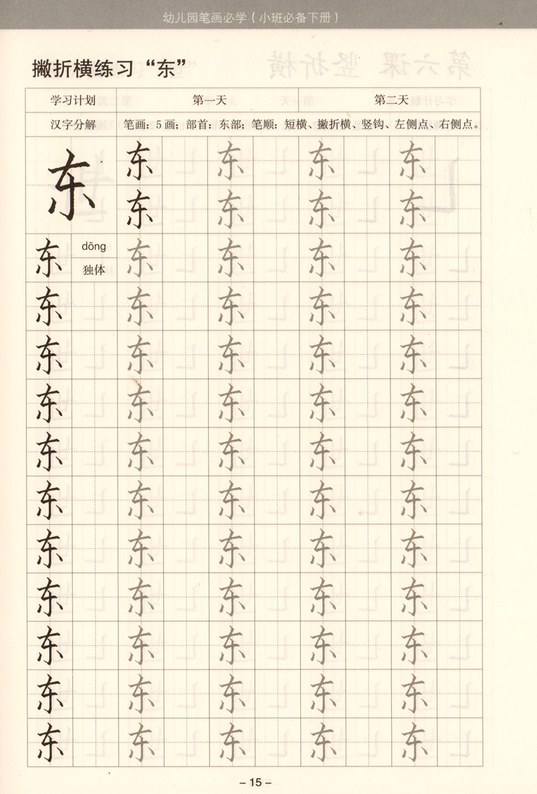 两天练字法——幼儿园基础字帖2