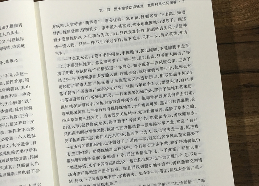 《中国古典文学名著 红楼梦书籍 上下册 足本典