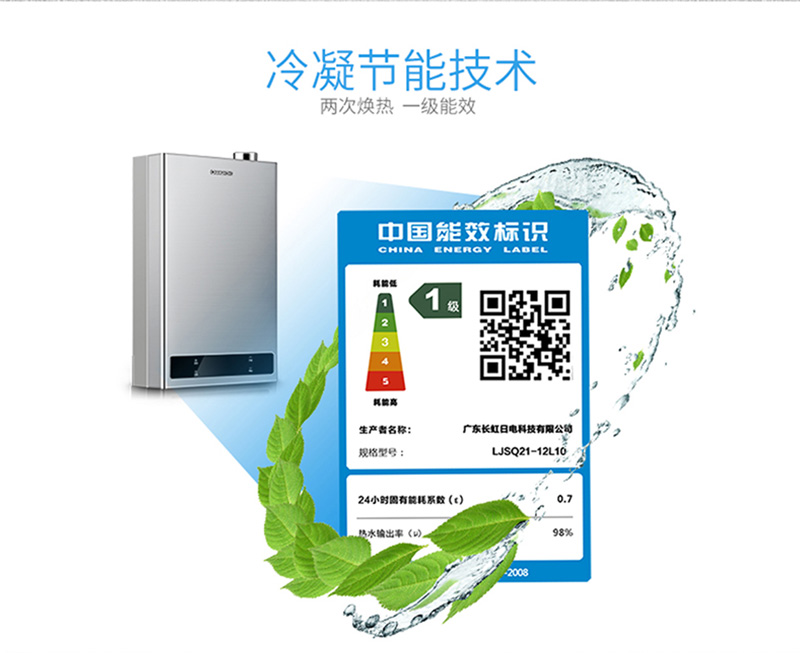 长虹(CHANGHONG)12升燃气热水器LJSQ21-12L10冷凝恒温 天然气