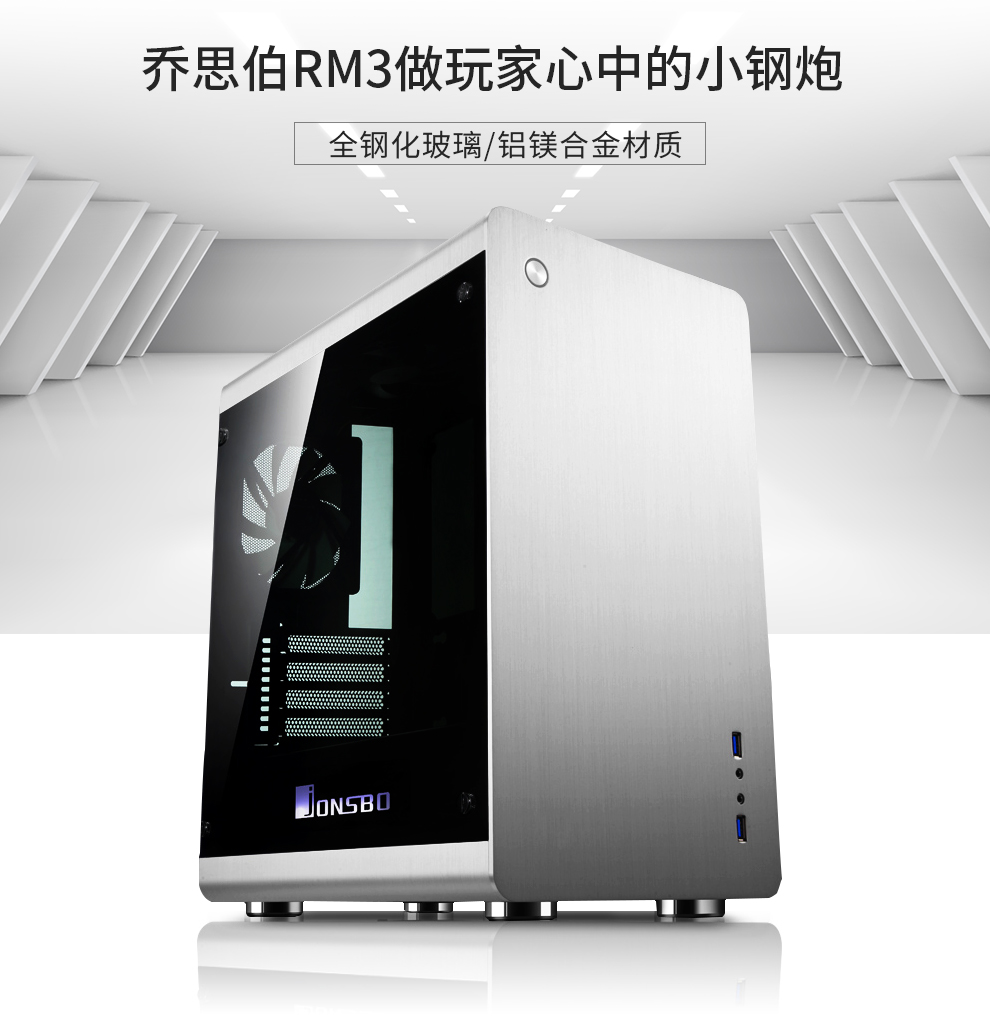 乔思伯jonsborm3全铝matx机箱银色双侧钢化玻璃大侧透rm3matx银色版