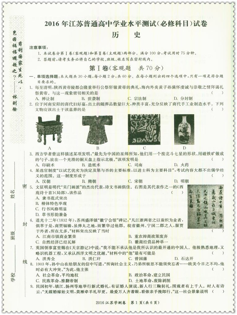 《2017江苏小高考 学业水平测试全真模拟试卷