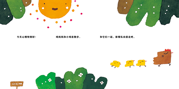 五味太郎场景互动之大家一起走一走