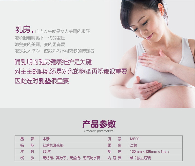 中亲丝薄防溢乳垫36片 MB09-ZQ-2559