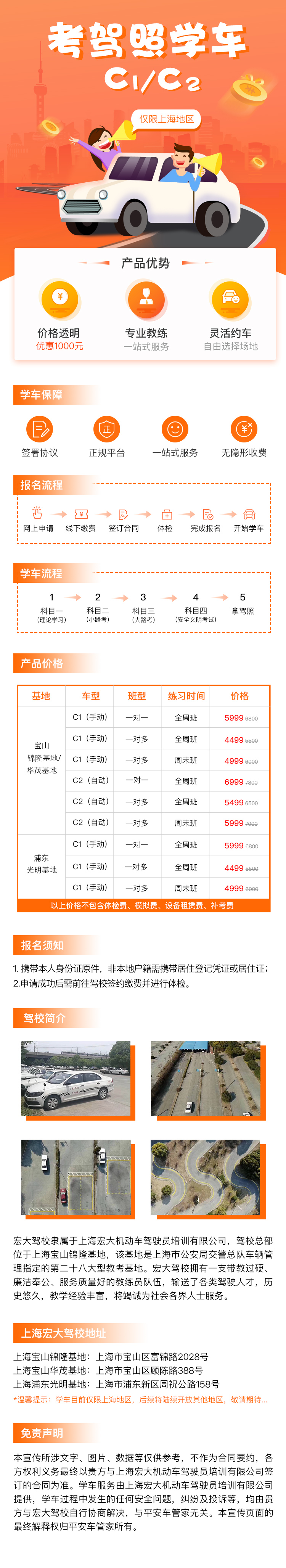 低价学车上海驾校c1手动挡c2自动挡考驾照