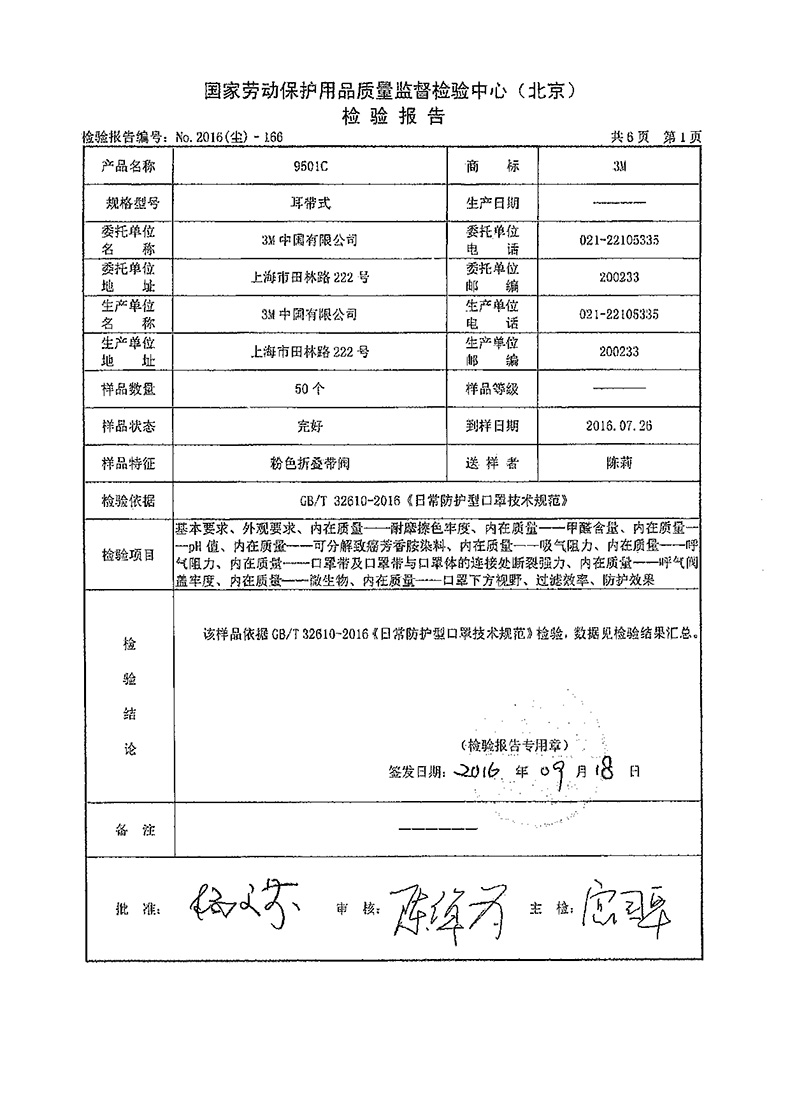 3M防护口罩9501C耳戴式防雾霾防花粉防尘秋冬季男女舒适口罩9只