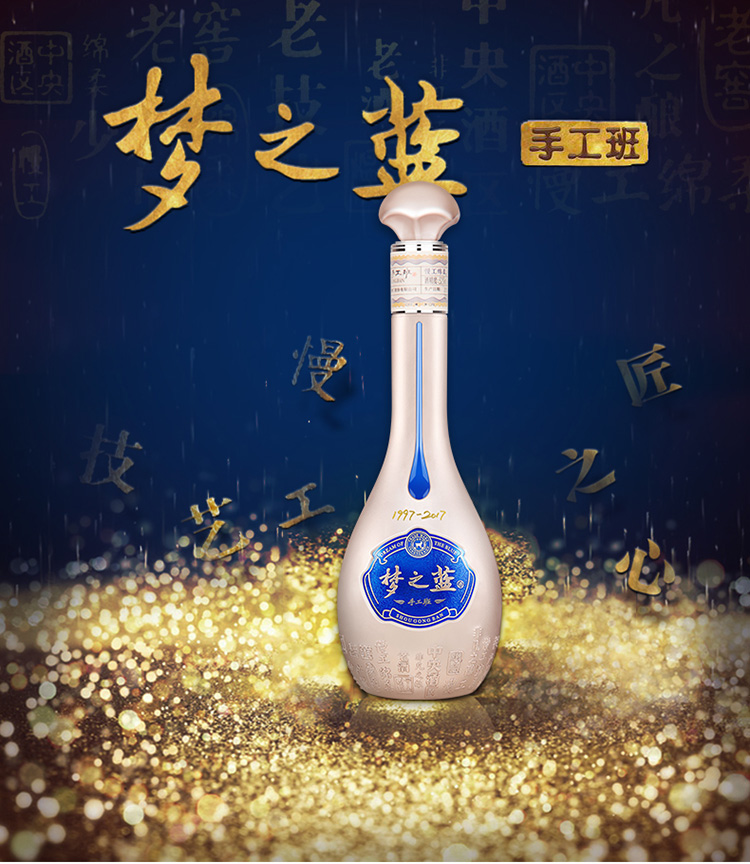 洋河(yanghe) 蓝色经典 梦之蓝手工班 52度 500ml 单瓶装 浓香型白酒