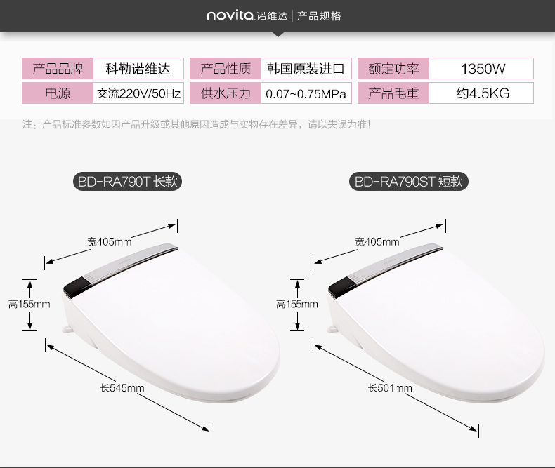 诺维达（NOVITA）BD-RA790T 智能马桶盖 原装进口 私密双喷头 强力除臭 暖风烘干 遥控旗舰版洁身器