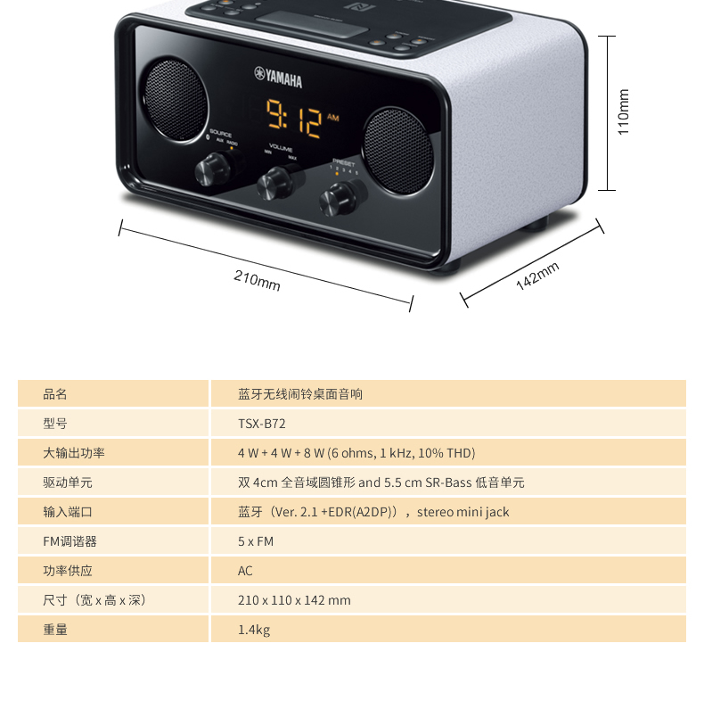 雅马哈（Yamaha）TSX-B72 迷你音响 蓝牙音箱 FM收音机 床头闹钟 深红