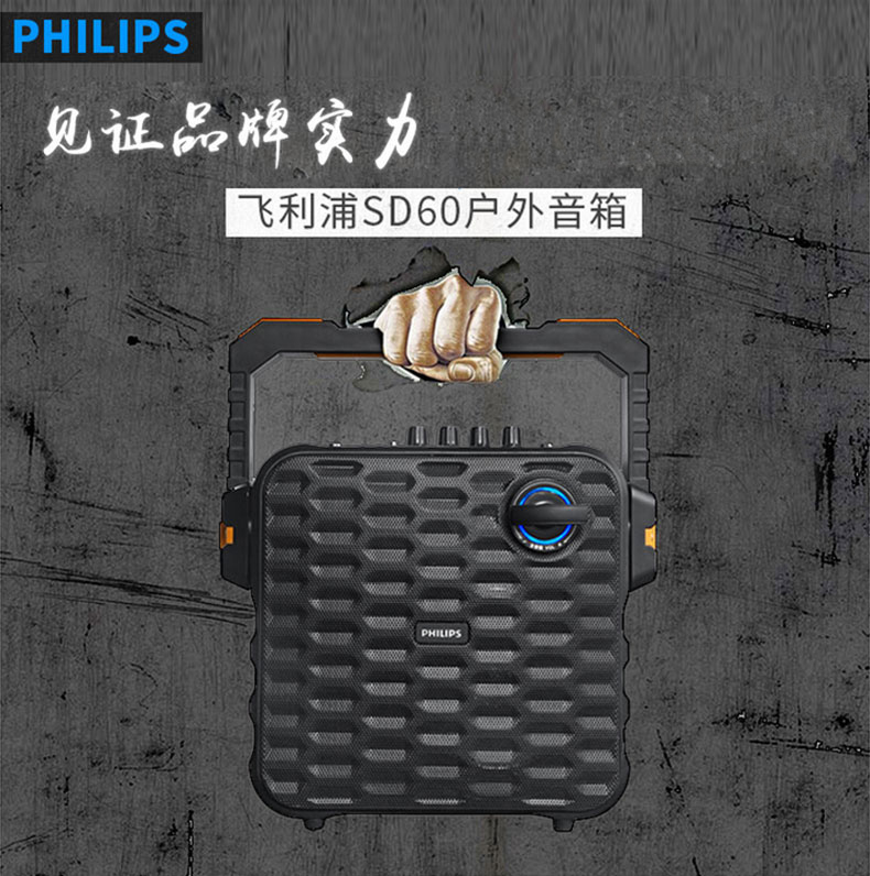 Philips\/飞利浦 SD60\/93 无线蓝牙音箱 广场舞音
