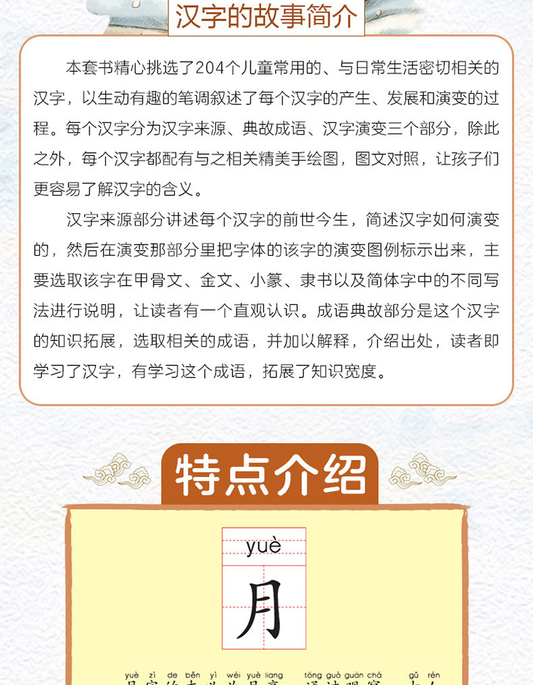 全套4册汉字的故事注音版有故事的汉字王国写给孩子的汉字演变故事书