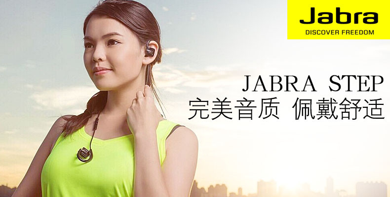 jabra捷波朗step无线运动型音乐蓝牙耳机40势代跑步双耳