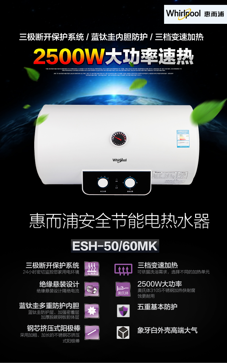 惠而浦电热水器ESH-60MK