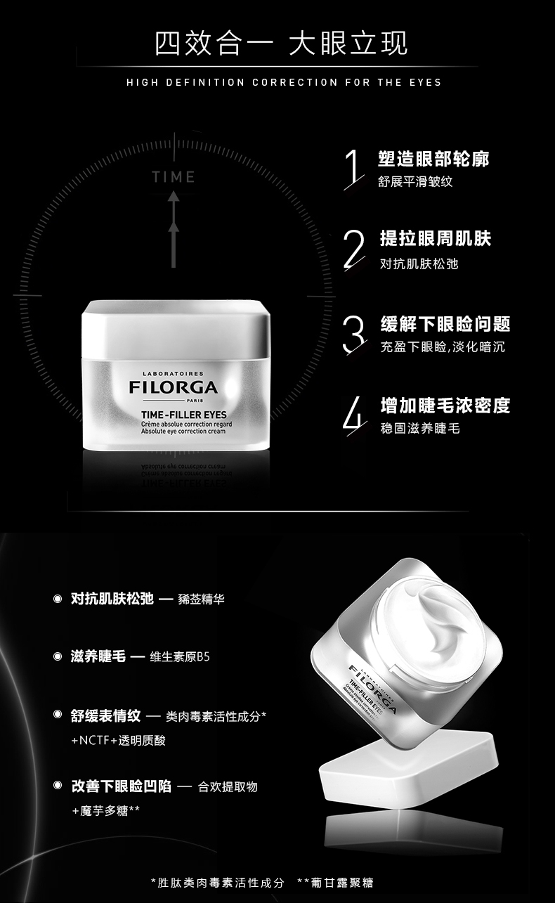 filorga菲洛嘉焕龄逆龄时光眼霜15ml对抗眼周多种细纹