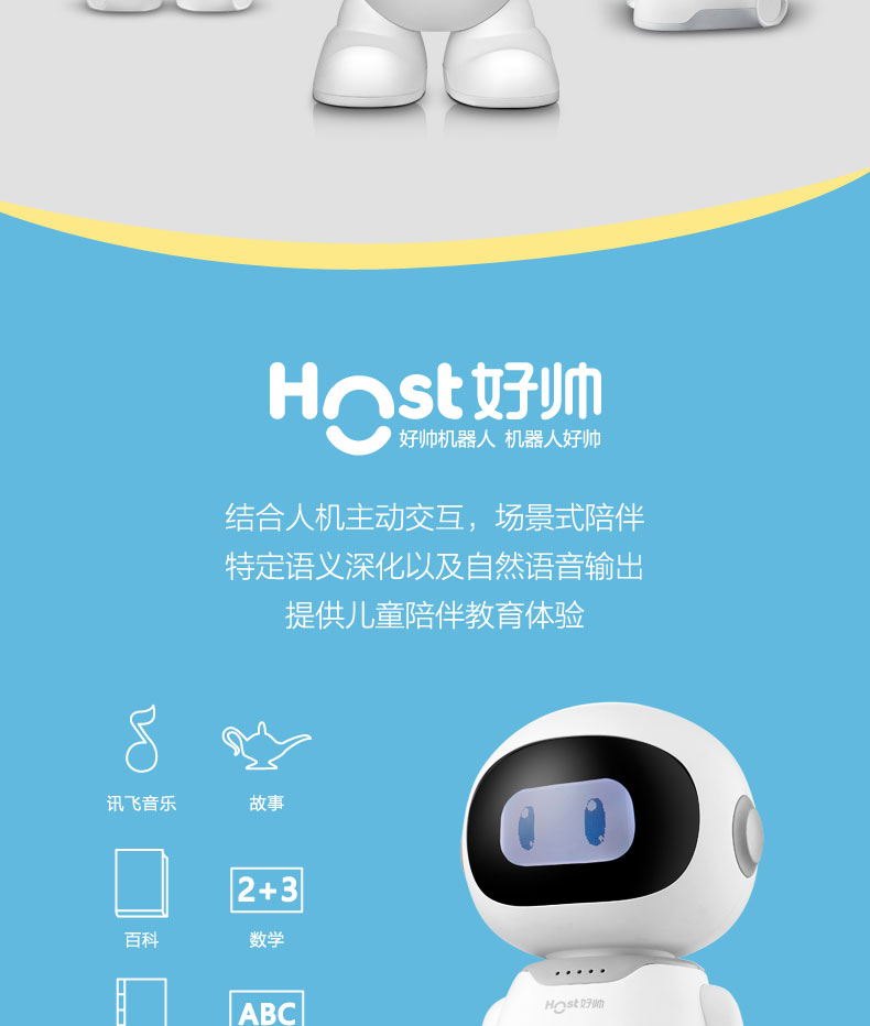 荣事达好帅(host)智能云教育机器人a6小强儿童学习陪护高科技智能语音