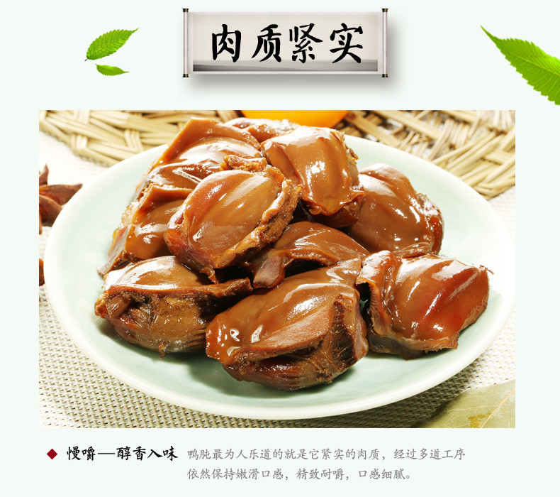 【善味阁】鲜卤鸭肫肝190g独立真空小包装休闲零食卤味特产鸭胗干