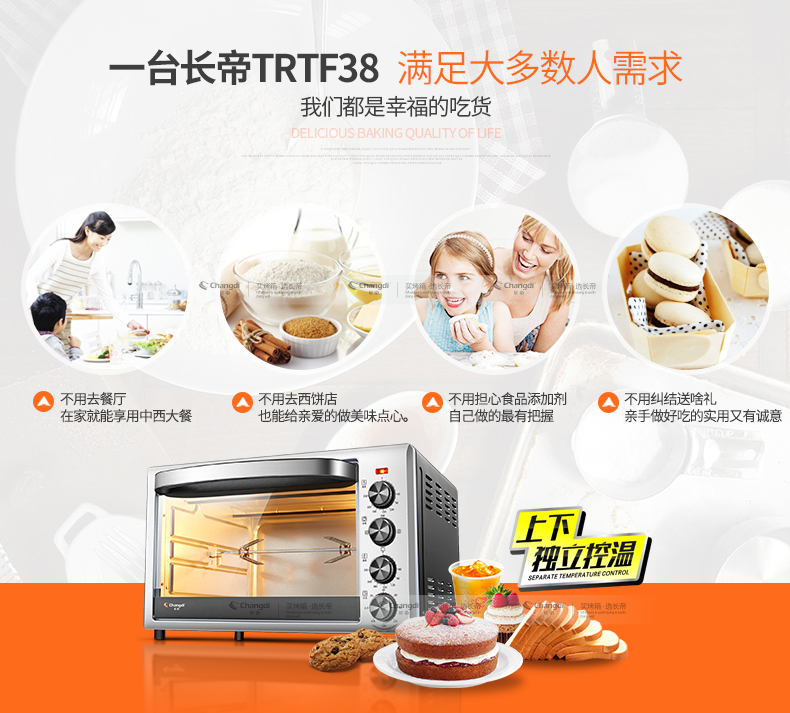 长帝(Changdi) TRTF38 电烤箱