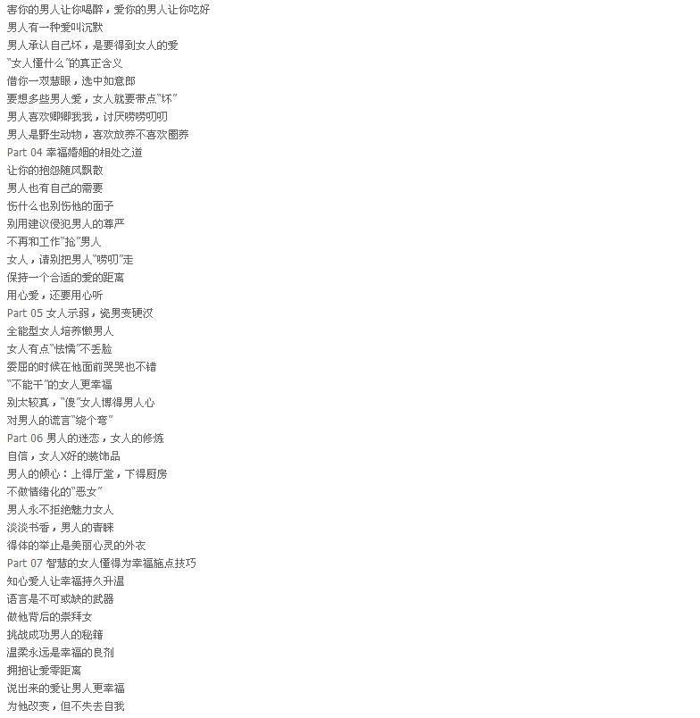 《正版包邮 男人的心事你别猜:聪明女人一定要