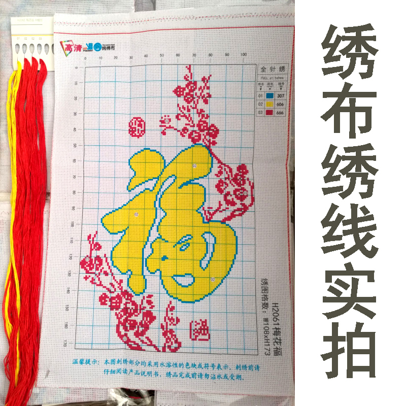 印花十字绣福字客厅新款学生儿童十字绣简单新手入门字画梅花系列