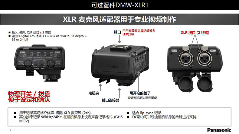 松下(Panasonic)DMW-XLR1GK麦克风适配器专业录音配件DC-GH5