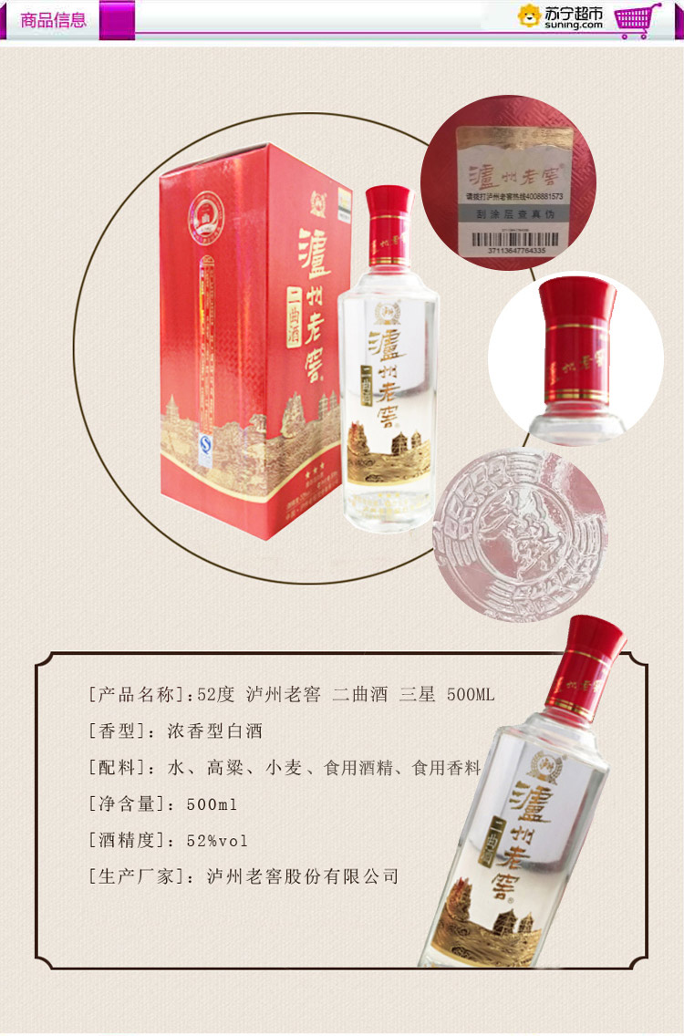 泸州老窖 二曲酒珍品三星 52度 500ml*6瓶 浓香型白酒 整箱装