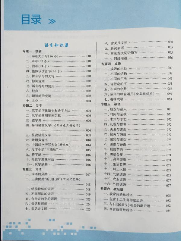 版权提供:河海大学出版社 内容简介 经纶图书小学语文知识大全第四次