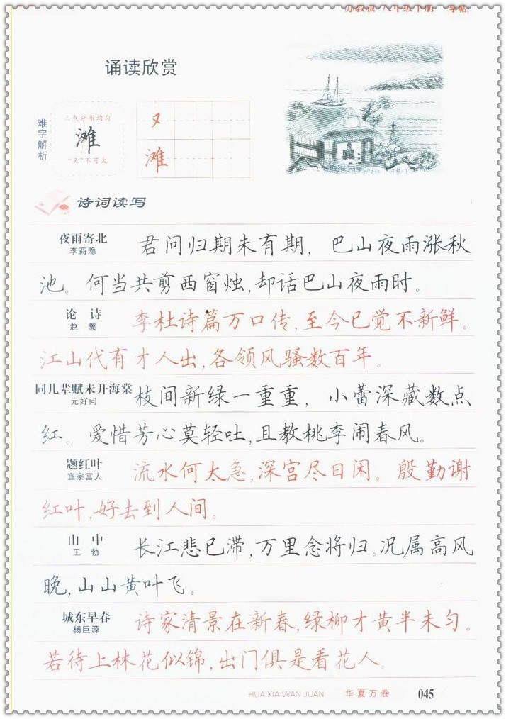 《16春初中生写字课课练 初二8八年级下册苏教