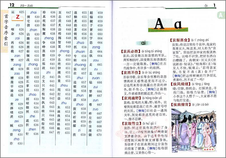 《彩色版 新华字典+笔顺字典+成语小词典 全三