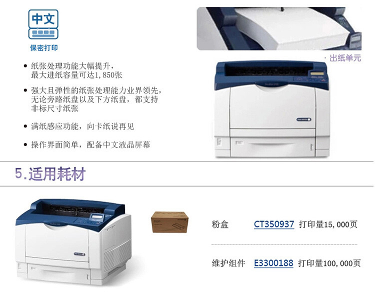 富士施乐(Fuji Xerox) DocuPrint3105 A3黑白激光打印机 高速 网络打印