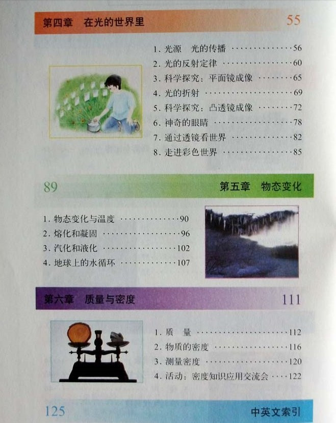 2015秋季教科版初中物理课本 物理八年级上册中学 初二8上物理教材