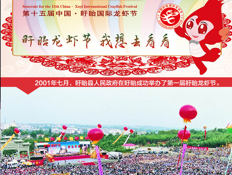 中华特色馆第十五届盱眙国际龙虾节晚会门票500元