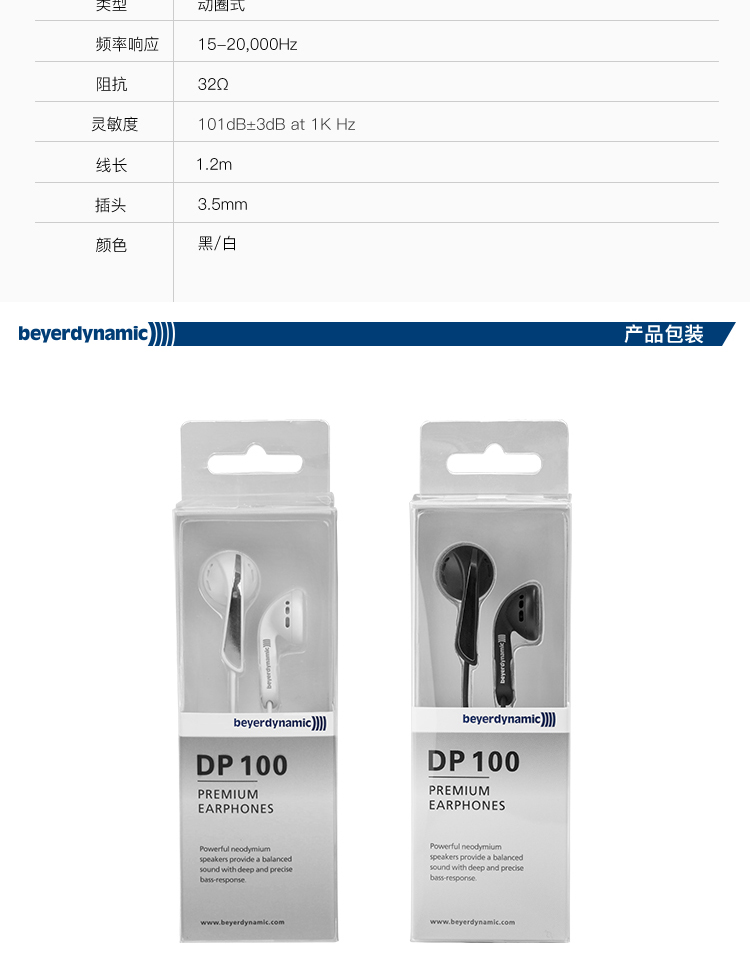 Beyerdynamic/拜亚动力 DP100 白色 耳塞式耳机