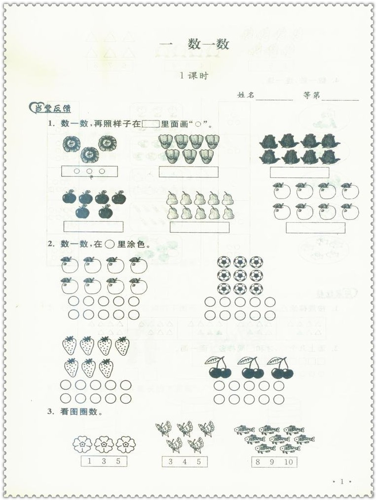 《尖子班 小学生1一年级数学上册苏教版吉林