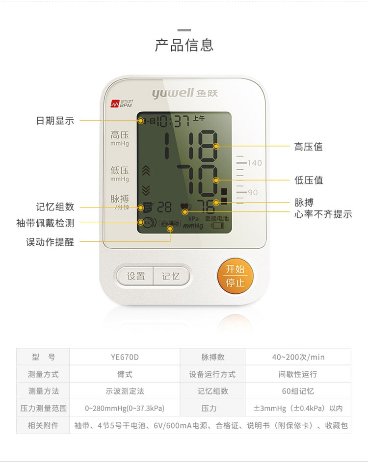 鱼跃电子血压计ye670d语音播报家用上臂式