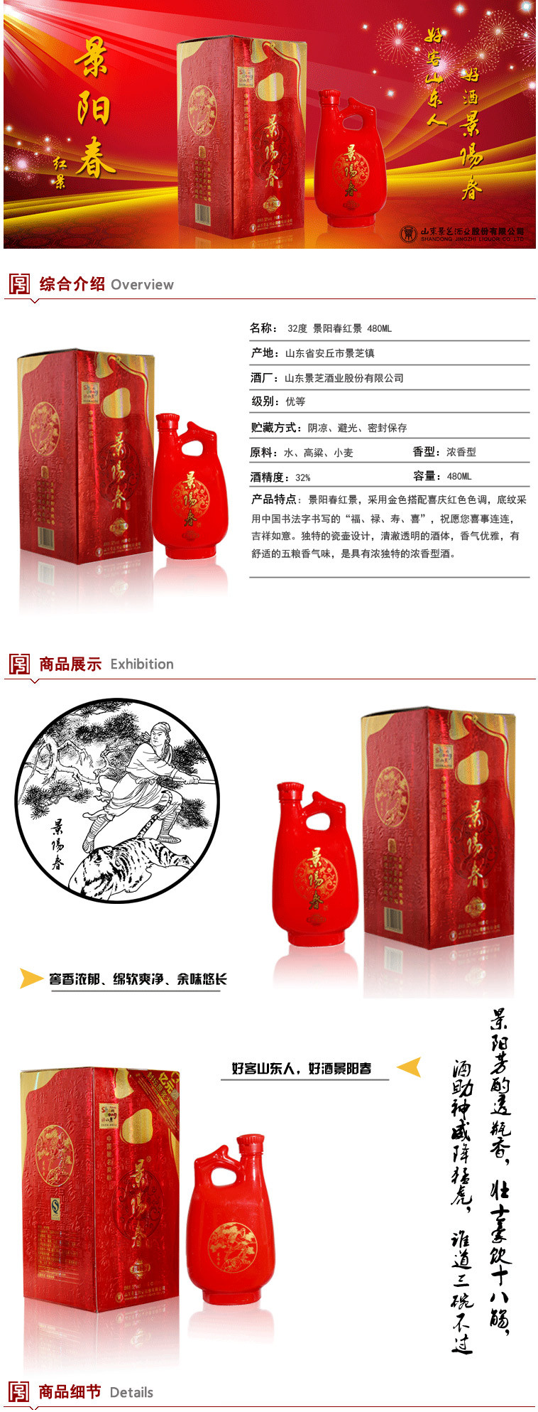 景阳春景芝酒32度景阳春红景480ml婚宴用酒喜宴用酒山东名酒浓香型