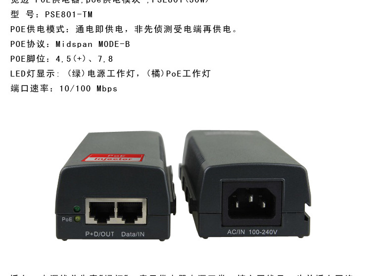 dcomapse801tm供电模块poe合路器电源poe交换机48vpoe供电器