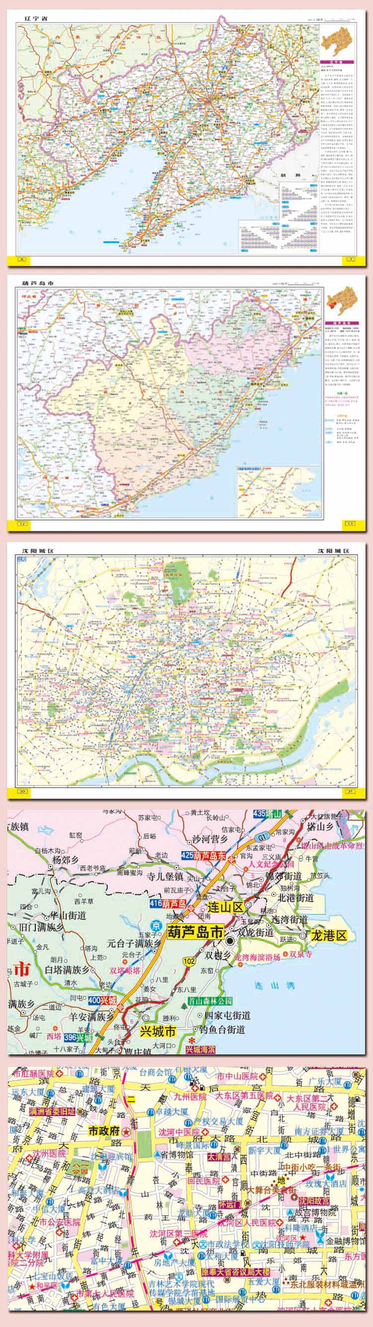 《东北地区公路里程地图册—辽宁省》人民交通出版社著【摘要 书评