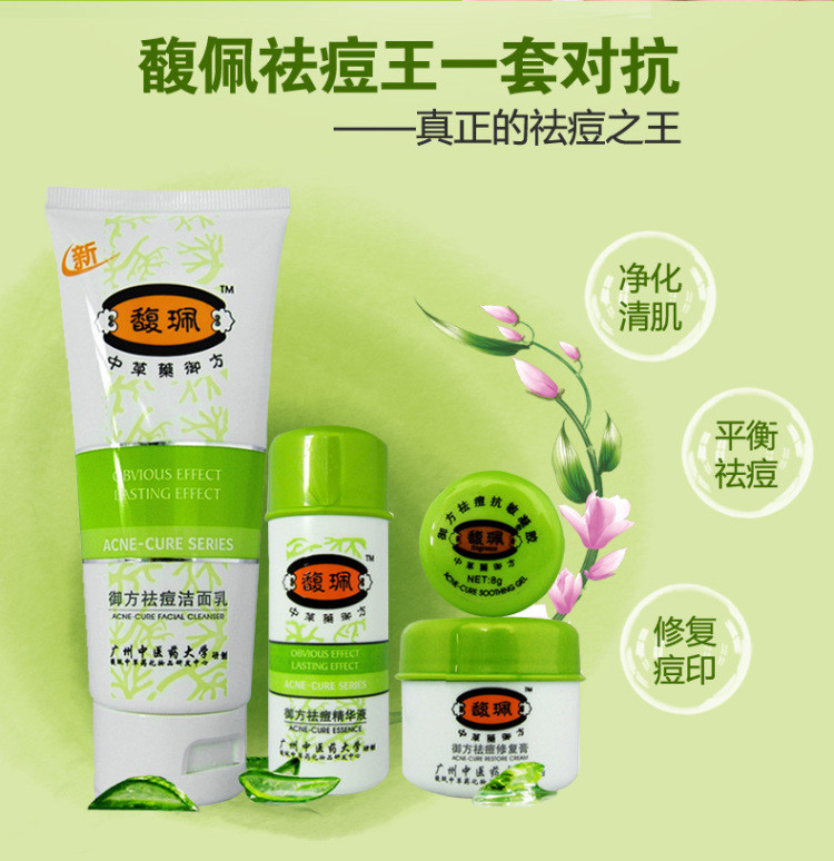 馥珮祛痘王套装洁面膏80g精华液25ml修复膏18g凝胶8g