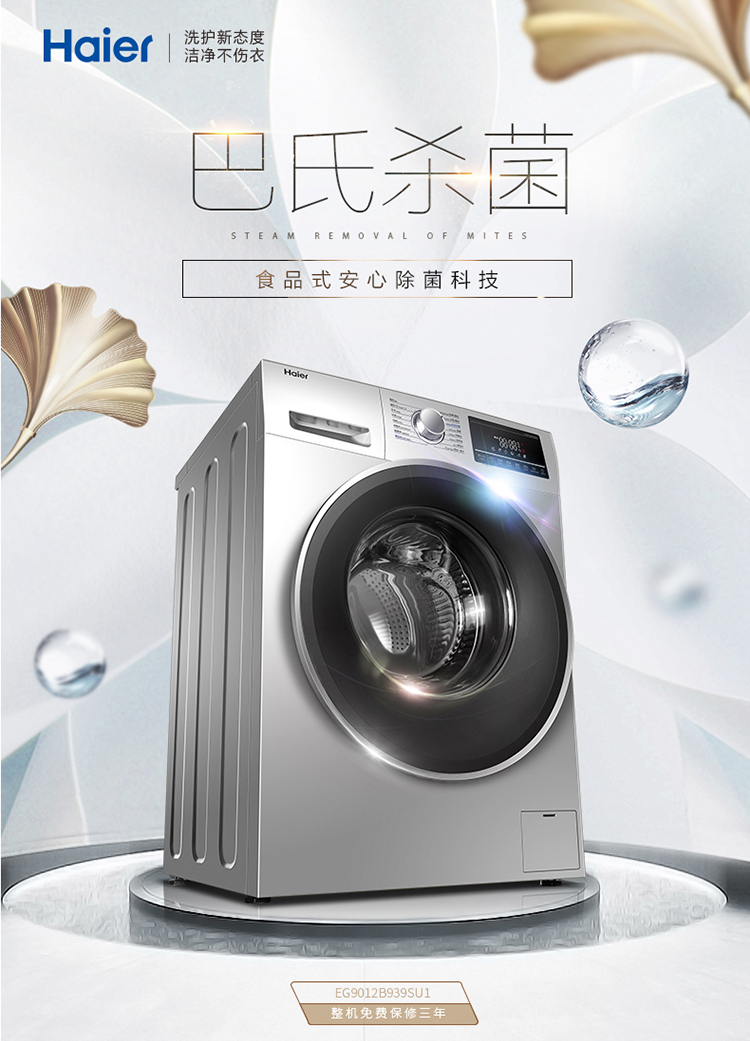 haier/海尔 eg9012b939su1 9公斤巴氏杀菌变频滚筒洗衣机