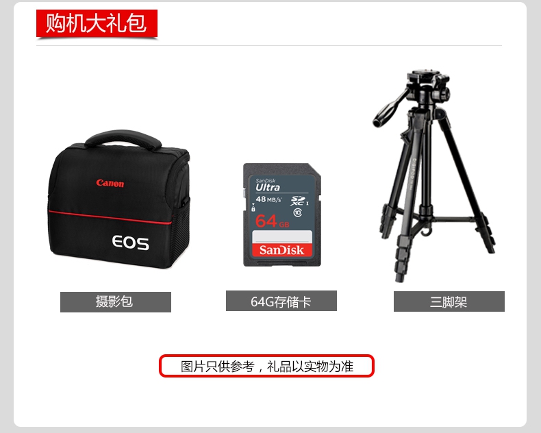 佳能（Canon）EOS 750D 单反套机（18-55 STM+64G卡+相机包+三脚架）镜头套装
