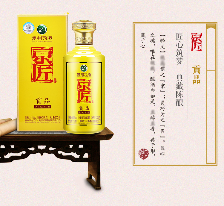 习酒京匠酒贡品53度500ml