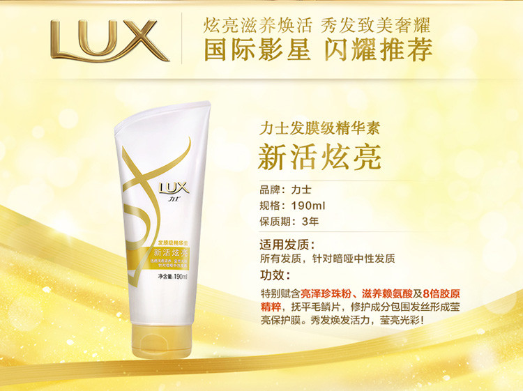 力士(lux)护发素 力士(lux)新活炫亮发膜级精华素190ml[联合利华]