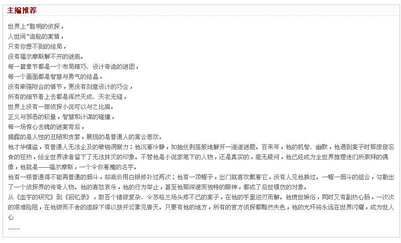 《正版包邮 福尔摩斯经典侦探故事集 经典侦探