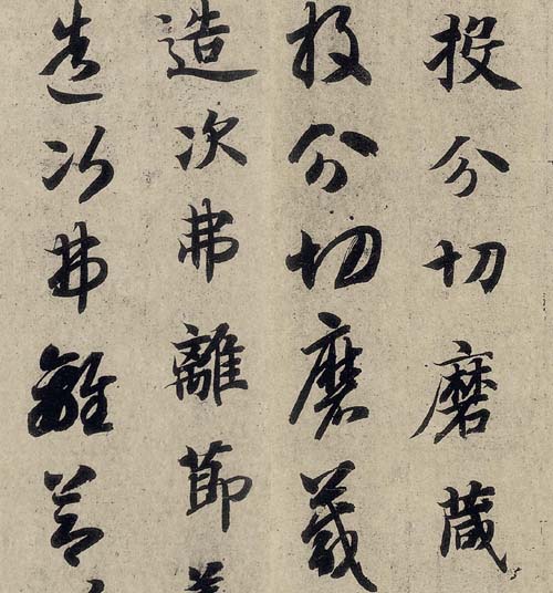 智永《真草千字文》(第二版)