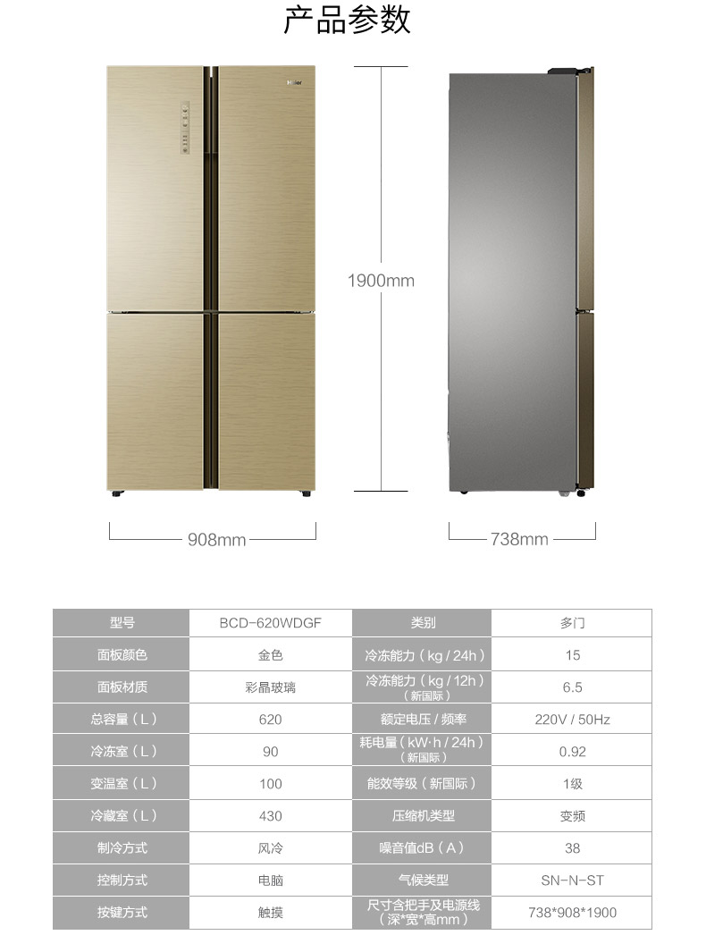 【苏宁专供】海尔冰箱BCD-620WDGF