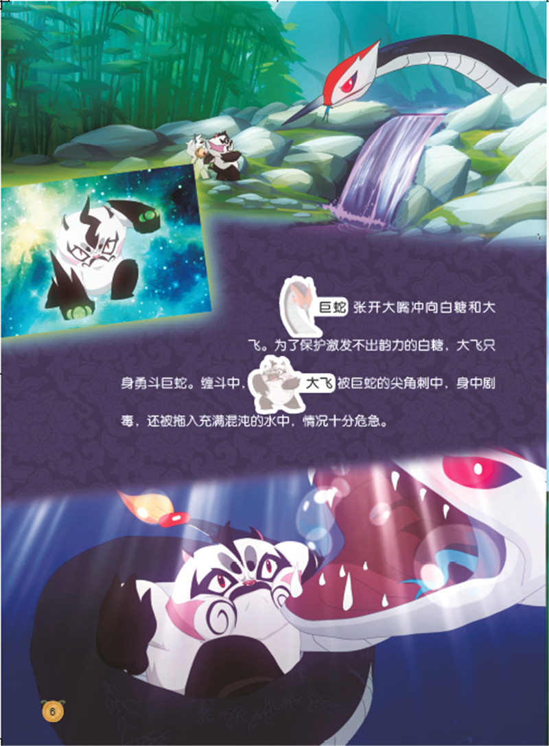 《京剧猫贴纸故事书 冒险征途》北京璀璨星空文化发展有限公司著