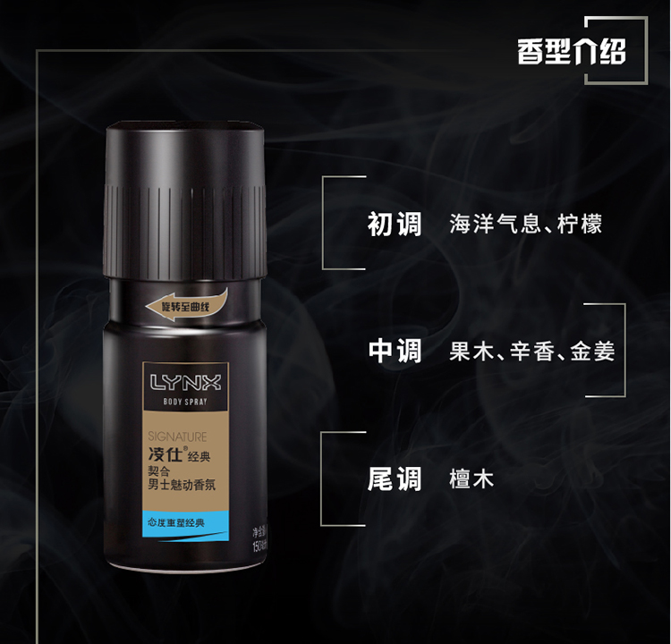 凌仕男士魅动香氛经典契合150ml(新老包装随机发货)