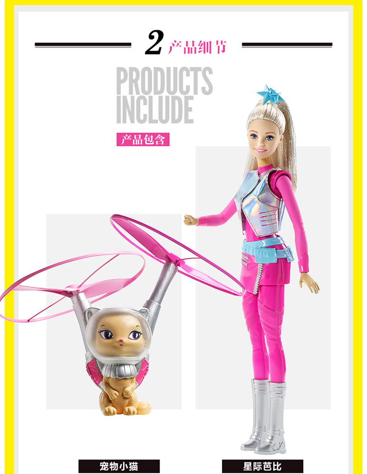 Barbie芭比星际大冒险之芭比飞行宠物套装DWD24