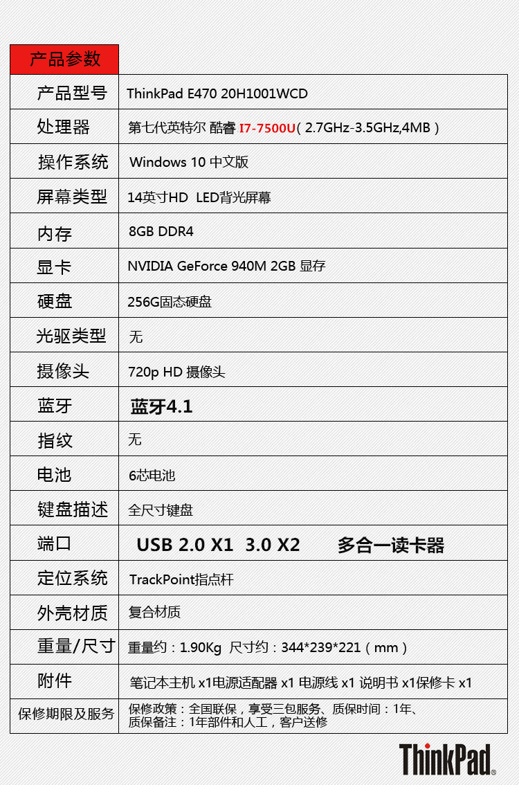 联想(thinkpad)e470 20h1001wcd 14英寸笔记本i7-7500